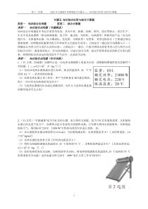 2015年人教版中考物理复习专题五__知识综合应用与综合计算题