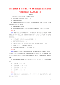 2016高中物理第19章第34节探测射线的方法放射性的应用与防护同步练习新人教版选修3-5