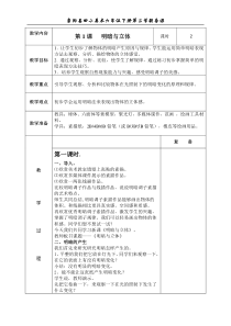 2015年人教版六年级下册美术全册教案