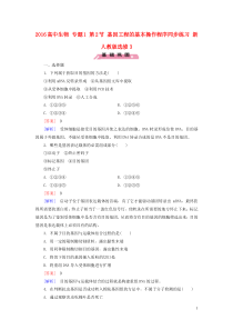 2016高中生物专题1第2节基因工程的基本操作程序同步练习新人教版选修3