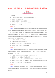 2016高中生物专题1第3节基因工程的应用同步练习新人教版选修3