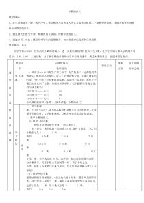 2015年人教版四年级数学下册第四单元教案