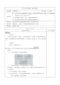 2015年人教版小学数学五年级下册第一单元观察物体(三)2课时