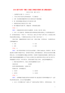 2016高中生物专题3胚胎工程综合检测新人教版选修3