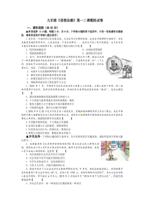 2015年人教版思想品德九年级一二课试卷