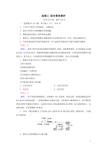 2016高中生物综合素质测评新人教版选修3