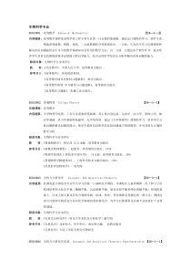 生物科学专业