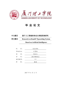 2018年厦门理工学院各院系本科毕业论文格式模板