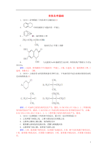 2016高考化学二轮复习专题十三有机化学基础配套作业