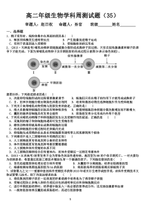 2016高二生物周测练(三十五)