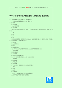 2015年会计从业资格考试真题答案解析(最新版)