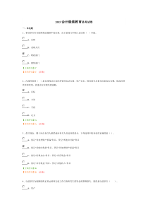 2015年会计继续教育考试卷2