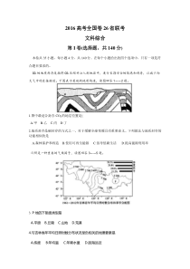 2016高考全国卷26省联考