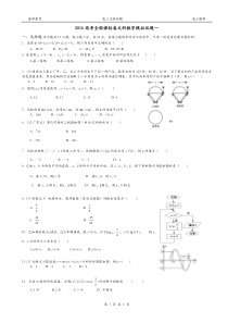 2016高考全国课标卷文科数学模拟试题一及详解