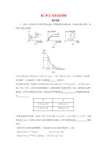 2016高考化学一轮复习第三单元化学反应原理集中突破