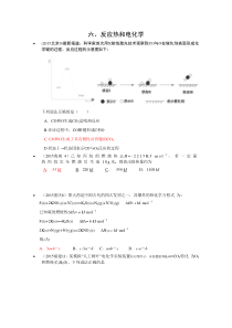 2016高考化学专题复习资料专题6反应热和电化学