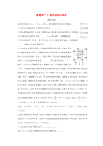 2016高考化学二轮复习下篇专题三微题型二十物质结构与性质