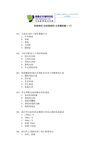 2015年传染病科(含结核病科)卫生高级职称考试模拟题1-(7)