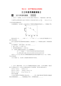 2016高考化学复习考点23化学平衡状态及其移动练习