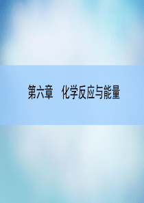 2016高考化学大一轮复习62燃烧热能源化学反应热的计算课件