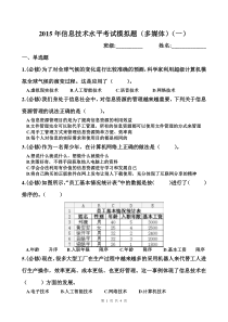 2015年信息技术水平考试模拟题(多媒体)(一)