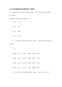 2015年党风廉政建设知识竞赛试题2