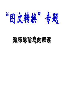 2016高考图文转换”徽标类