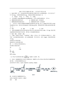 2015年全国各地中考化学试题分类汇编化学方程式计算(含答案)