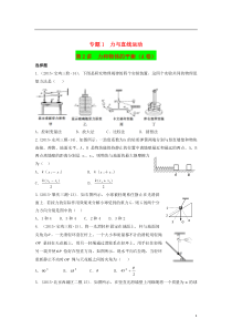 2015年全国各地高考物理专题汇编专题1力与直线运动第2讲力和物体的平衡(A)(含解析)