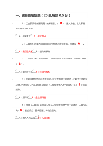 2015年全国工会财会知识试题和答案