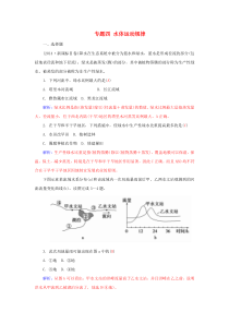 2016高考地理二轮复习专题四水体运动规律练习