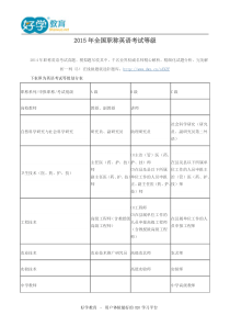 2015年全国职称英语考试等级