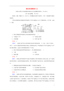 2016高考地理二轮复习综合仿真测试3