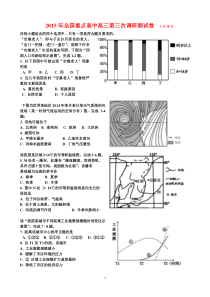 2015年全国重点高中高三第三次调研测试卷5月18日