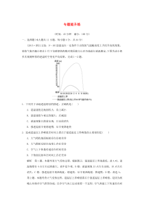 2016高考地理二轮复习第二部分专题二大气运动规律与气象灾害提升练