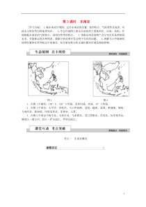 2016高考地理二轮复习第二部分世界地理第二单元世界地理分区和主要国家(第3课时)东南亚学案