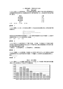 2015年全国高考数学试题分类汇编§11.3随机抽样用样本估计总体