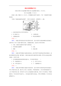 2016高考地理二轮复习综合仿真测试5