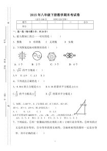 2015年八年级下册数学期末考试卷及答案