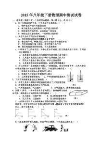 2015年八年级下册物理期中测试试卷