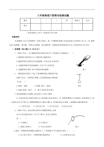 2015年八年级下册物理期末模拟试卷和答案3