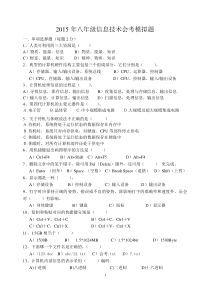 2015年八年级信息技术会考模拟题