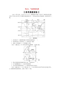 2016高考地理复习考点4气压带和风带练习