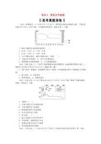 2016高考地理复习考点5常见天气系统练习