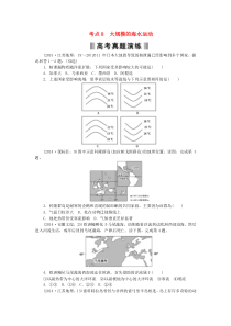 2016高考地理复习考点8大规模的海水运动练习