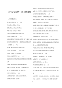 2015年八年级语文下册3月份月考检测试题
