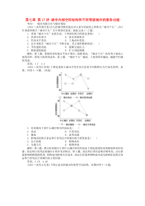 2016高考地理总复习 第七章 第17讲 城市内部空间结构和不同等级城市的服务功能真题演练