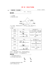 2016高考地理总复习第二章第7讲常见天气系统学案