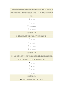 2015年公务员网络考试依法治国与依法行政考试试题单选题