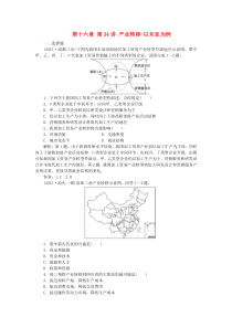 2016高考地理总复习第十六章第34讲产业转移-以东亚为例课后达标检测